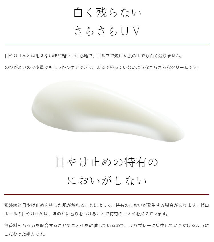 ZERO HOLE ゼロホール日本正規品 ゴルファー専用 日やけ止めクリーム(無香料 48g) 「 UV CREAM (SPF50+ PA++++) ZH-002 」 【あす楽対応】