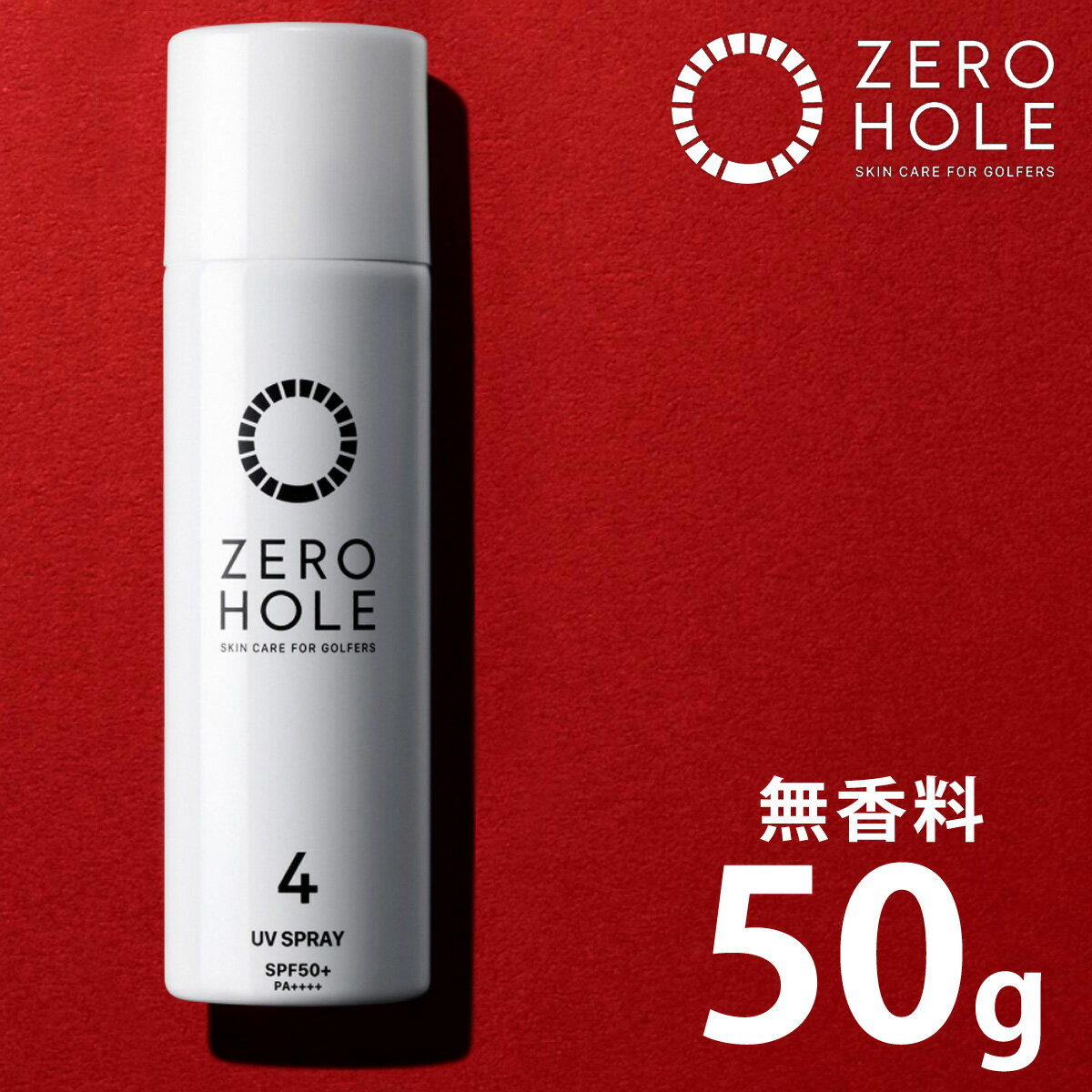 ZERO HOLE ゼロホール 正規品 ゴルファー専用 日焼け止め スプレー (無香料 50g) 「 UV SPRAY (SPF50+ PA++++) ZH-005 」 【あす楽対応】