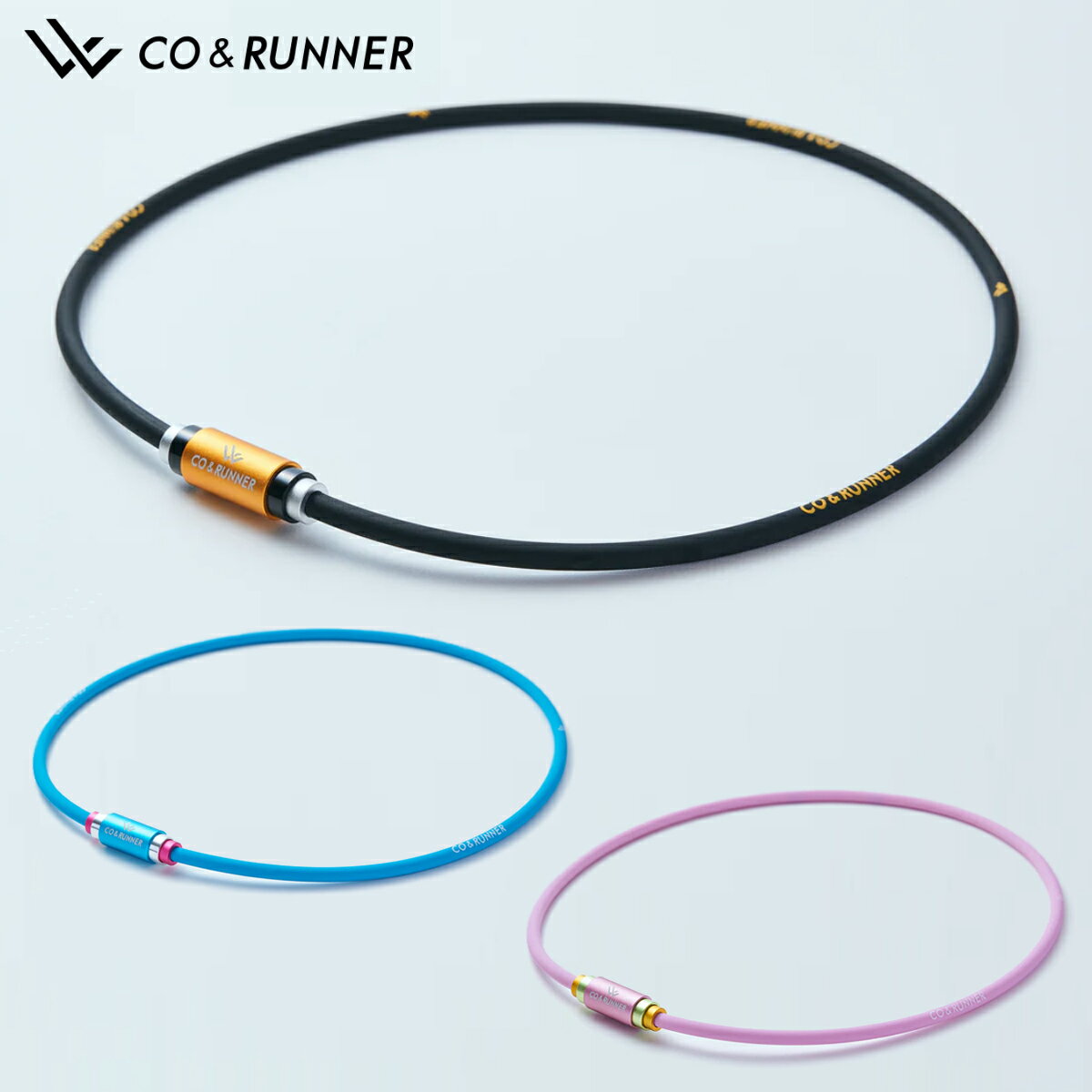 CO&RUNNER コランナー 正規品 男女兼用 スポーツ 家庭用 磁気ネックレス 【あす楽対応】
