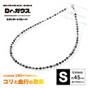 【6/4〜6/11限定!抽選/エントリーで最大300%ポイント還元】 Dr.ガウス正規品 ボディアジャストメント ネックレス 男女兼用 磁気ネックレス 「スタン...
