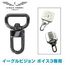 EAGLE VISION イーグルビジョン正規品 EAGLE VISION voice3専用カラビナ 「 EV-852 」 【あす楽対応】