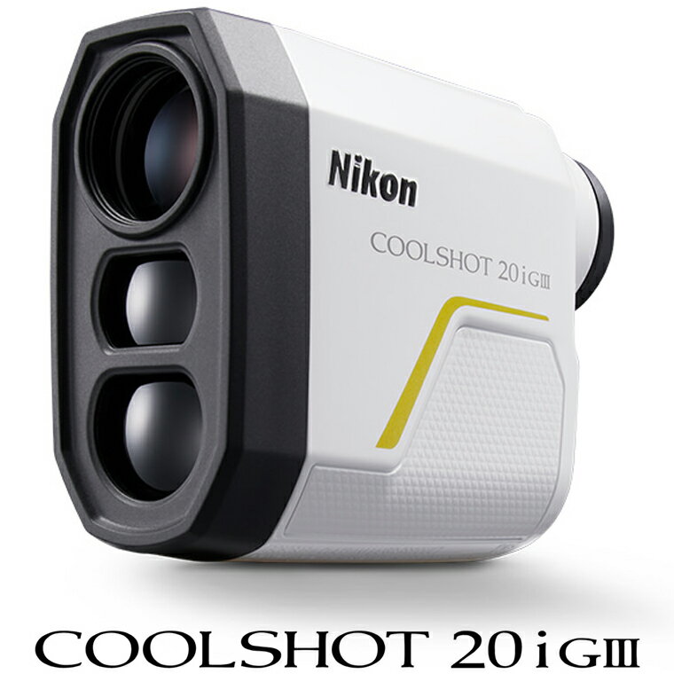 レーザー距離計 Nikon ニコン 正規品 COOLSHOT 20i GIII クールショット20i G3 2024新製品 「 G-584 」 「 ゴルフ用レーザー距離計 」 【あす楽対応】