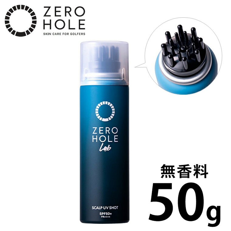 楽天EZAKI　NET　GOLFZERO HOLE ゼロホール 正規品 ゴルファー専用 日焼け止め スカルプUVショット （無香料 50g） 「 Lab-001 」 【あす楽対応】