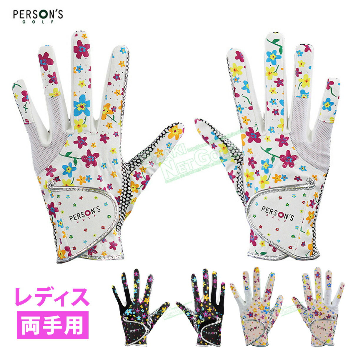 PERSON`S パーソンズ 正規品 合成皮革 レディス ゴルフグローブ ( 両手用 ) 「 PSGL-09 」 【当店在庫品】