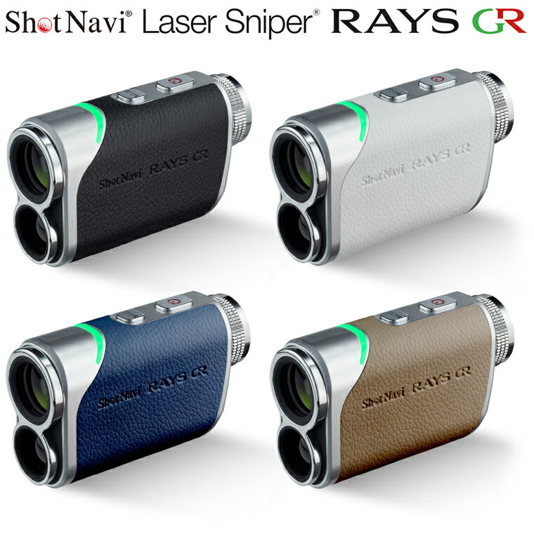 レーザー距離計 ShotNavi ショットナビ 正規品 Laser Sniper RAYS GR レーザースナイパー レイズジーアール 2024新製品 「 ゴルフ用レーザー距離計 」 【あす楽対応】