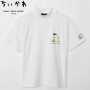 【5/9〜5/16限定!エントリーで最強翌日配送商品10倍!】 ちいかわ GOLF モックネック Tシャツ ちいかわグリーン ホワイト 半袖 男女兼用 ユニセッ...