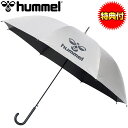 【6/4〜6/11限定!抽選/エントリーで最大300%ポイント還元】 【特典付き】 hummel ヒュンメル 正規品 アンブレラ 全天候 UVカット 晴雨兼用 ...