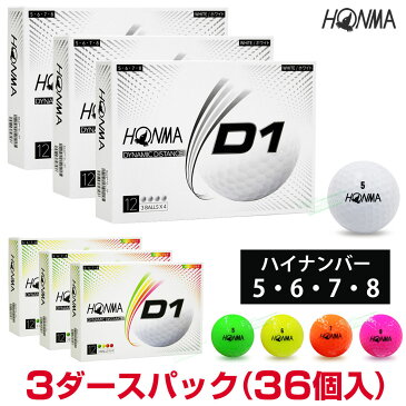 HONMA GOLF(本間ゴルフ)日本正規品 ホンマ D1 ゴルフボール3ダースパック(36個入) 2020モデル 「ハイナンバー(5、6、7、8) BT2001H」 【あす楽対応】