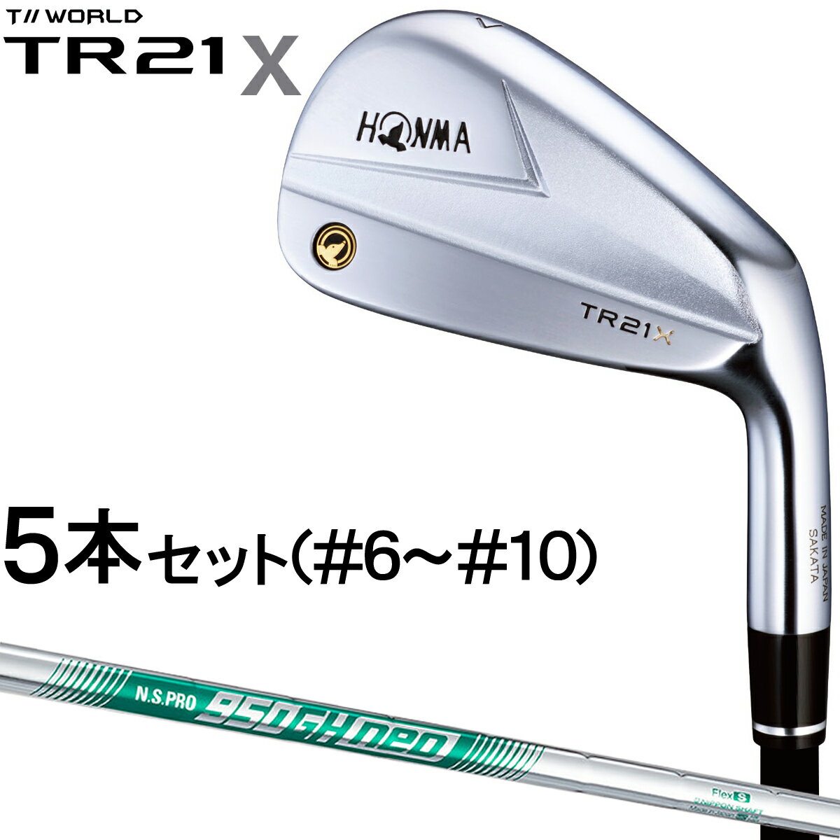 ホンマ HONMA GOLF 本間ゴルフ 日本正規品 T//WORLD ツアーワールド TR21X 中空アイアン NSPRO950GH neoスチールシャフト 5本セット(#6〜#10) 【あす楽対応】