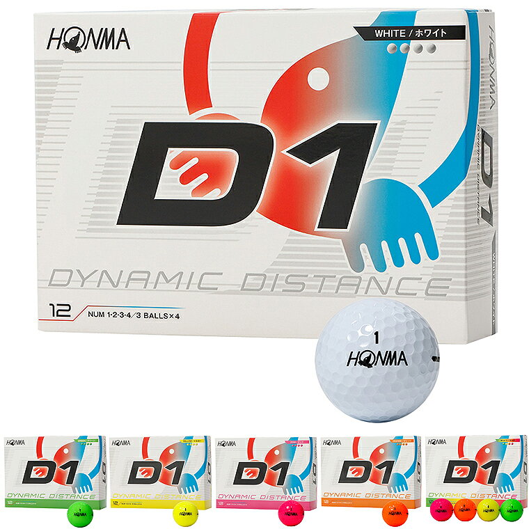楽天市場】本間 ゴルフ d1 ボール honma golf ball ゴルフ ボール