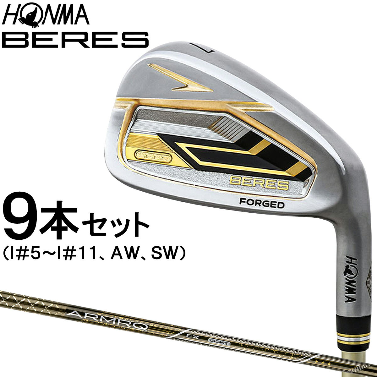 ホンマ HONMA GOLF 本間ゴルフ 日本正規品 BERES 09 IRON 3Sグレード ベレス アイアン 2024モデル ARMAQ FX LIGHT ...