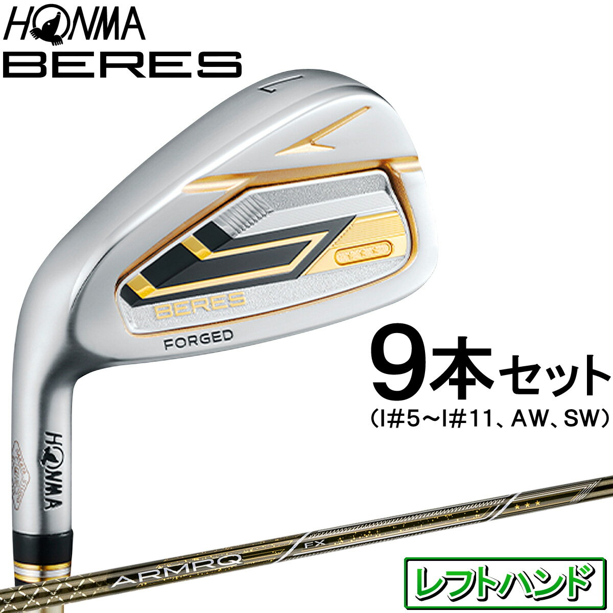 ホンマ HONMA GOLF 本間ゴルフ 日本正規品 BERES 09 IRON 3Sグレード ベレス アイアン 2024モデル ARMAQ FX 3S カーボ...