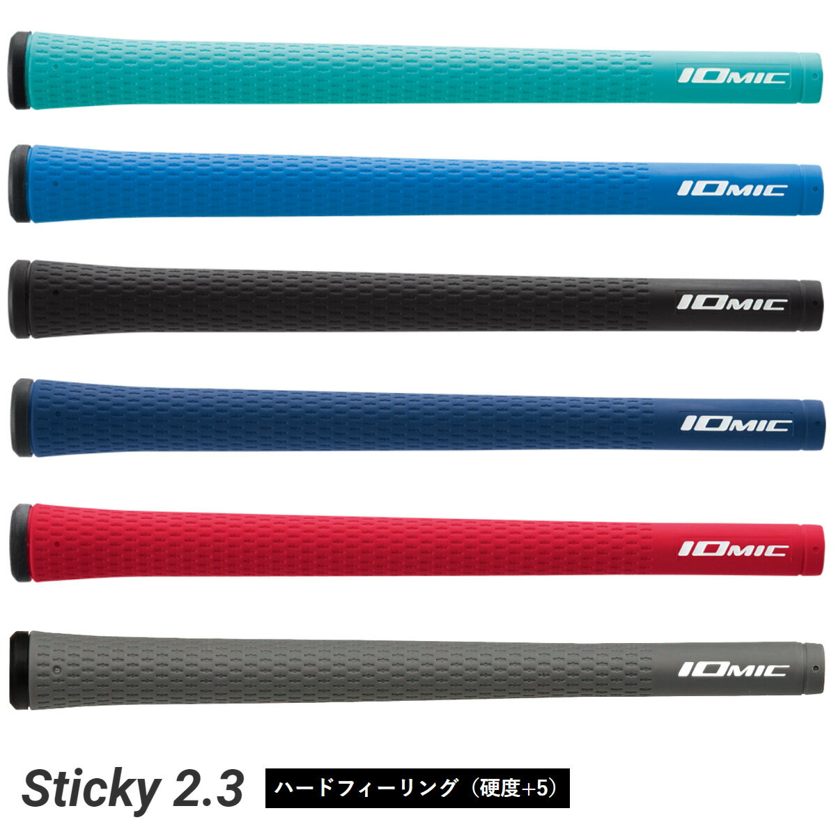 IOMIC イオミック 日本正規品 Sticky2.3 スティッキー ハードフィーリング(硬度+5) ウッド＆アイアン用 ゴルフグリップ 単品(1本)