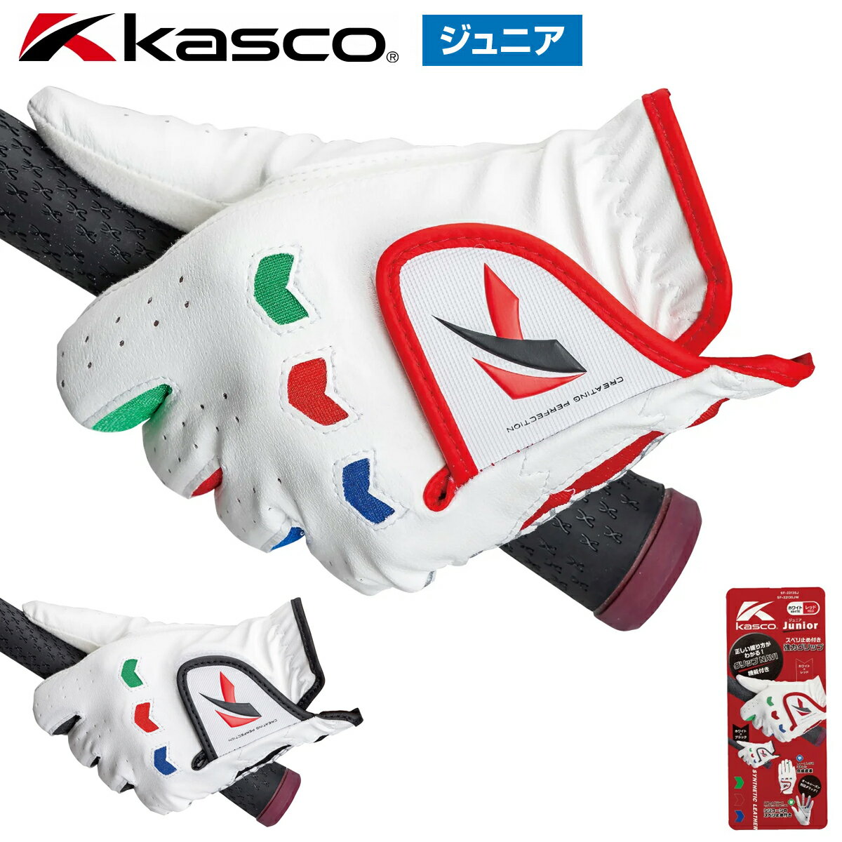 Kasco キャスコ 正規品 ジュニア ゴルフグローブ 左手用 子供用 SF-22135J 【あす楽対応】