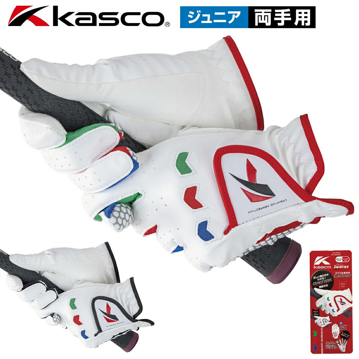 Kasco キャスコ 正規品 ジュニア ゴルフグローブ 両手用 子供用 SF-22135JW 【あす楽対応】