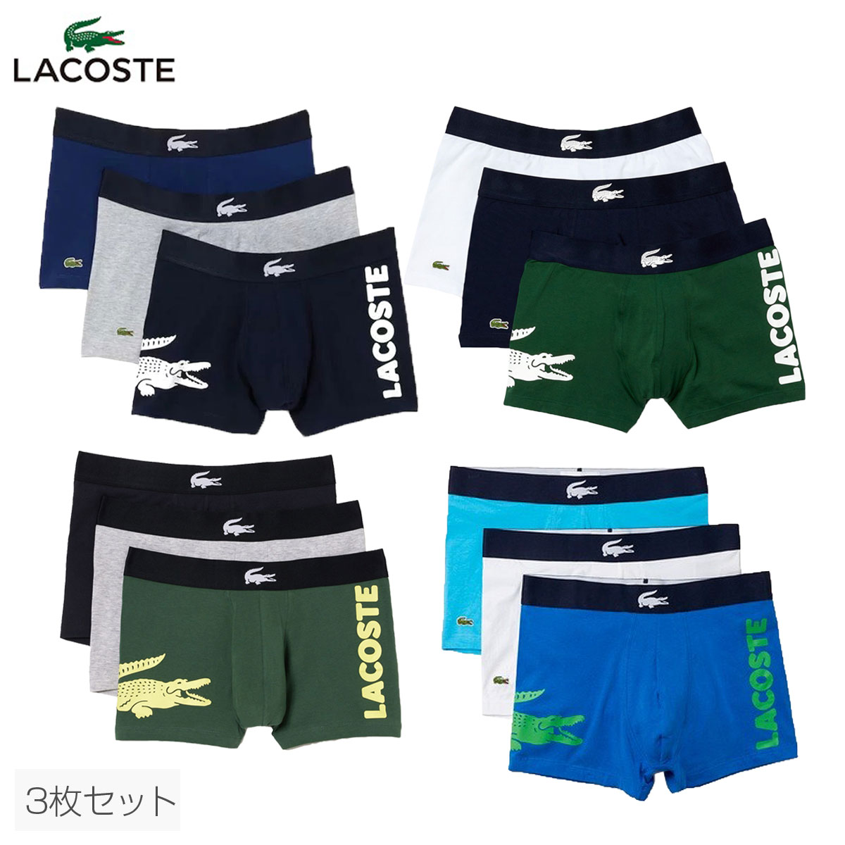 LACOSTE ラコステ マルチデザイン3 ボクサーパンツ パックトランクショーツ 2022モデル 5H1803L 【あす楽対応】