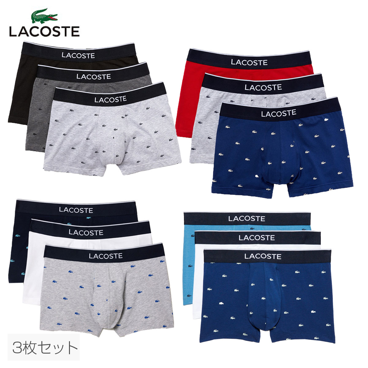 LACOSTE ラコステ マルチワニデザイン3パックボクサーパンツ 「 5H3411L 」 