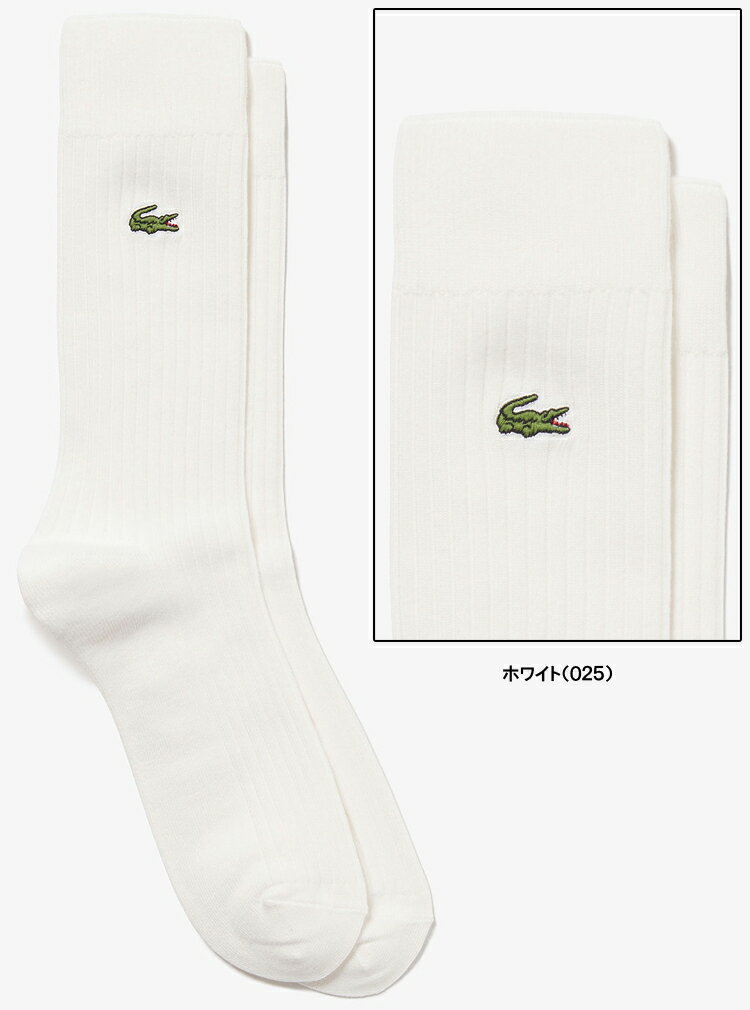 【9/12 12:59まで 最大5500円OFF スーパーSALEクーポン】 LACOSTE(ラコステ)日本正規品 クロックエンブレム 3×2リブニット ソックス 「LGM9902」 【あす楽対応】