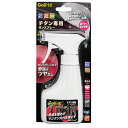 【6/4〜6/11限定!抽選/エントリーで最大300%ポイント還元】 Golfit! ゴルフイット ライト正規品 チタン専用ガンスプレー 「 G-651 」 【...