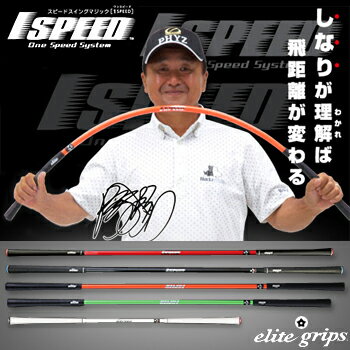 エリートグリップ 1SPEED TT1-01