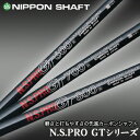 NIPPON SHAFT(日本シャフト)日本正規品 N.S.PRO GTシリーズ カーボンシャフト 単品 「アイアン用」