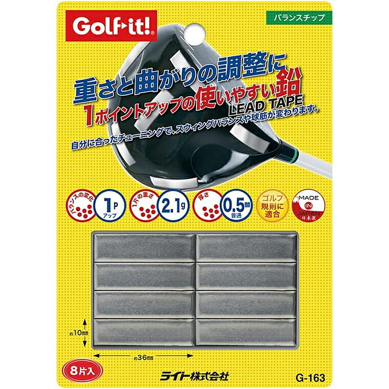 Golfit! ゴルフイット ライト正規品 バランスチップ(8枚入り) 「 G-163 」 【あす楽対応】