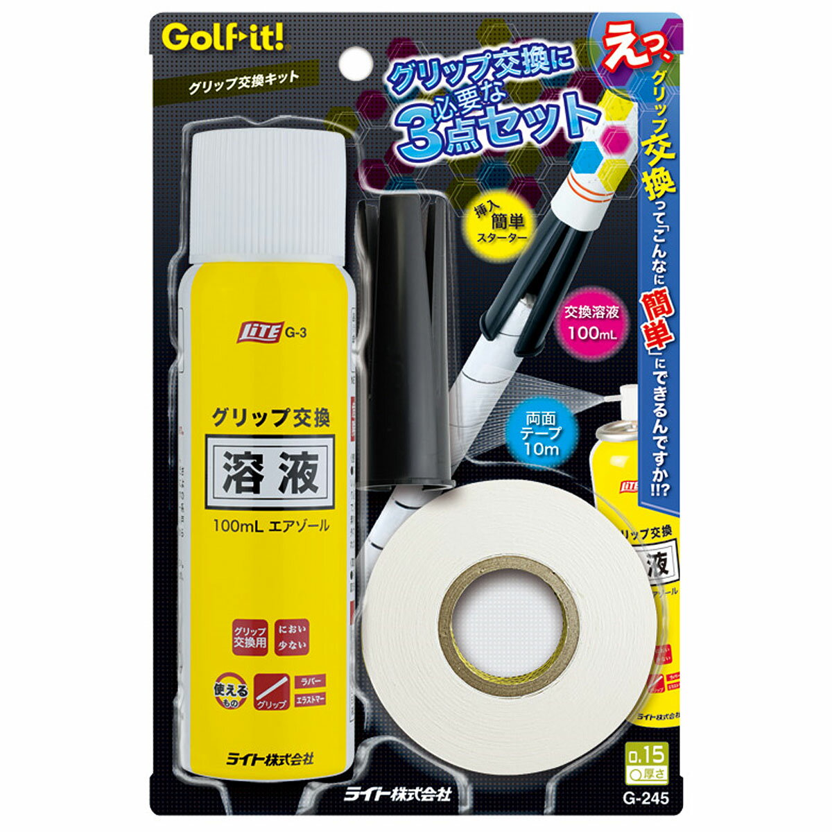 Golfit! ゴルフイット ライト正規品 グリップ交換キット G-245 【あす楽対応】