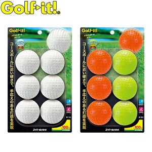 Golfit!(ゴルフイット) LiTE(ライト)日本正規品 プラクティスボール フライトボール 6個入り