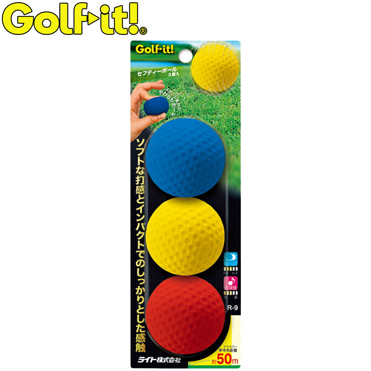 Golfit! ゴルフイット ライト正規品 プラクティスボール セフティーボール 3個入り 「R-9」