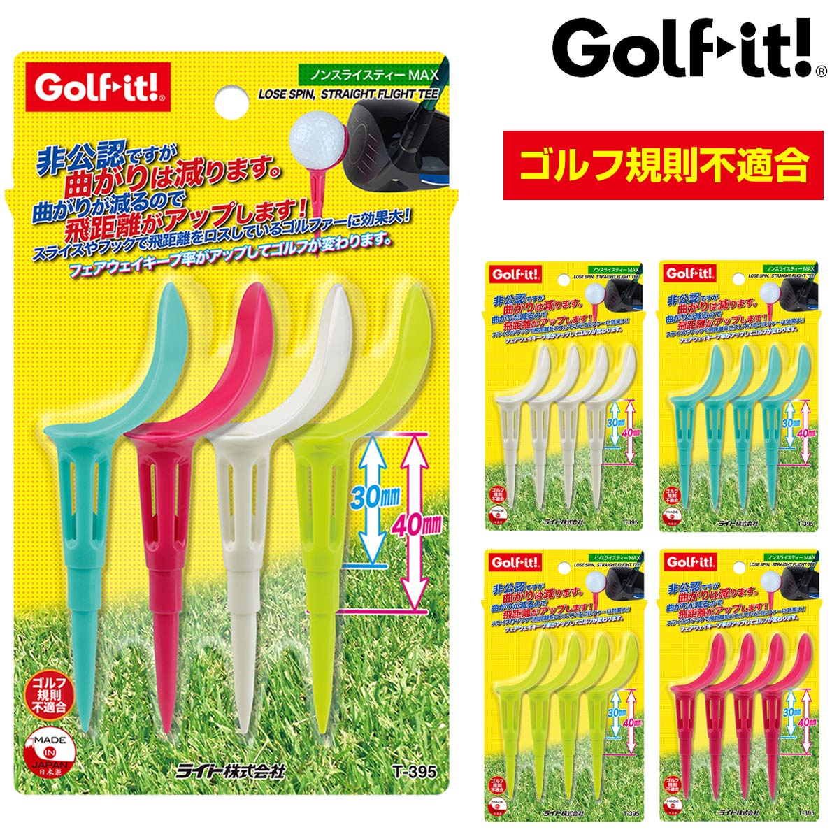 Golfit ゴルフイット ライト 正規品 ノンスライスティーMAX ゴルフティー 「 全長101mm(4本入) T-395 」 【あす楽対応】