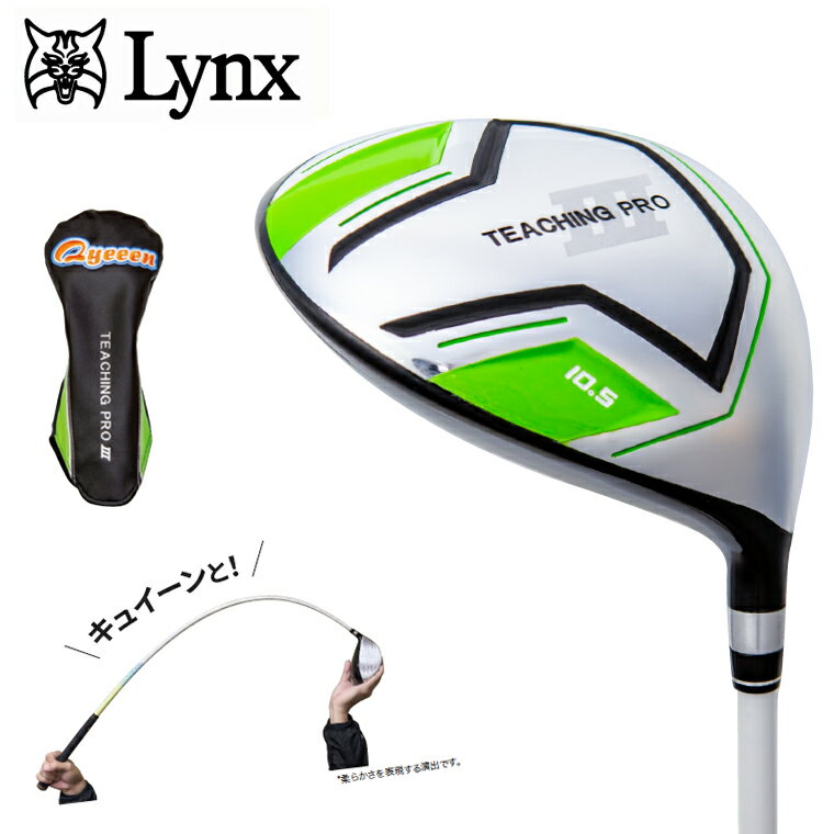 Lynx リンクス正規品 TEACHING PRO III Qyeeen ティーチングプロ3 キュイーーーン 練習用ドライバー 「 ゴルフスイング練習用品 」 【あす楽対応】