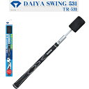 【4/20 エントリー/抽選で最大100%ポイントバック】 DAIYA GOLF ダイヤゴルフ 正規品 ダイヤスイング531 「 TR-531 」 「 ゴルフスイング練習用品 」 【あす楽対応】