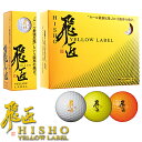 WORKS GOLF(ワークスゴルフ)日本正規品 飛匠(ひしょう) YELLOW LABEL(イエローラベル) ゴルフボール1ダース(12個入)【あす楽対応】 その1