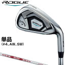 【【最大3000円OFFクーポン】】Callaway(キャロウェイ)日本正規品 ROGUE(ローグ)アイアン 2018モデル NSPRO MODUS3 Tour105スチールシャフト 単品(#4、AW、SW)【あす楽対応】