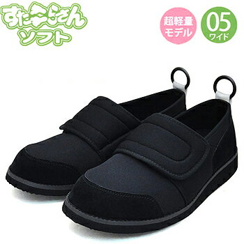 ケアシューズ すたこらさんソフト05ワイド 正規品 「 両足 5E 伸縮素材 マジック 屋内屋外 」