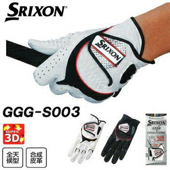 DUNLOP(ダンロップ)日本正規品 SRIXON(スリクソン) 3Dフィット メンズ ゴルフグローブ(左手用) 「GGG-S003」 【あす楽対応】