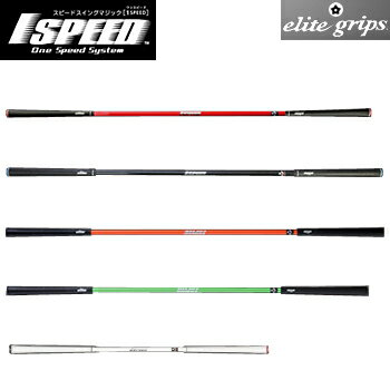 elite grips エリートグリップ 正規品 ゴルフ専用トレーニング器具 1SPEED ワンスピード TT1-01 「 ゴルフスイング練習用品 」 