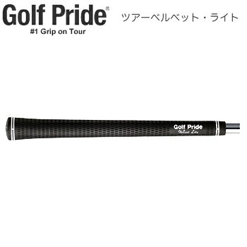 Golf Pride ゴルフプライド日本正規品 Tour Velvet ツアーベルベット ライト ウッド＆アイアン用ゴルフグリップ 単品(1本) 「 LTM 」 【あす楽対応】