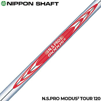 NIPPON SHAFT 日本シャフト日本正規品 N.S.PRO MODUS3 TOUR120スチールシャフト 単品 「アイアン用」