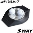 【4/20 エントリー/抽選で最大100 ポイントバック】 RYOMA GOLF リョーマゴルフ日本正規品 上手くなるカップ3WAY 「 ゴルフパター練習用品 」 【あす楽対応】