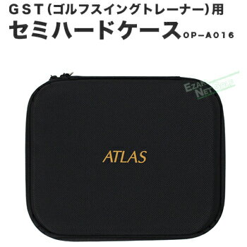 【5/15 エントリー/抽選で最大100%ポイントバック】 Yupiteru ユピテル 正規品 ATLAS アトラス GST ゴルフスイングトレーナー用 セミハードケース OP-A016 【あす楽対応】