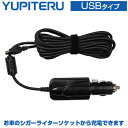 【【最大3000円OFFクーポン】】YUPITERU(ユピテル) 5Vコンバーター付シガープラグコード USBタイプ OP-E445 【あす楽対応】