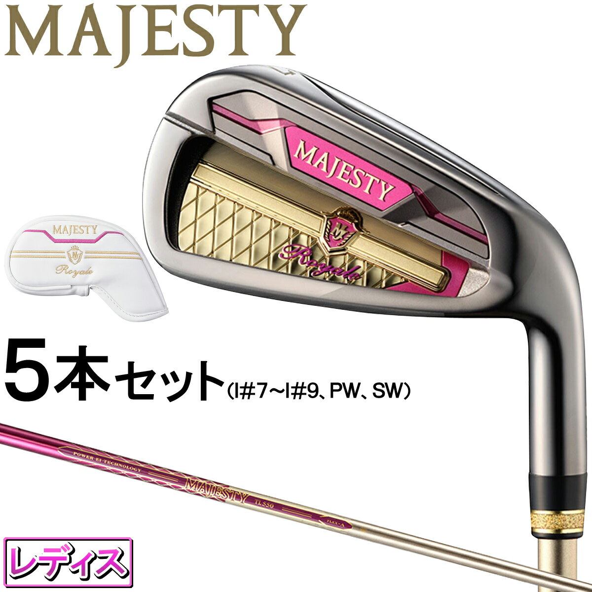 MAJESTY マジェスティ 日本正規品 Royale IRON ロイヤル アイアン 2023モデル MAJESTY TL550 カーボンシャフト 5本セット(I＃7～9、PW、SW) レディスモデル