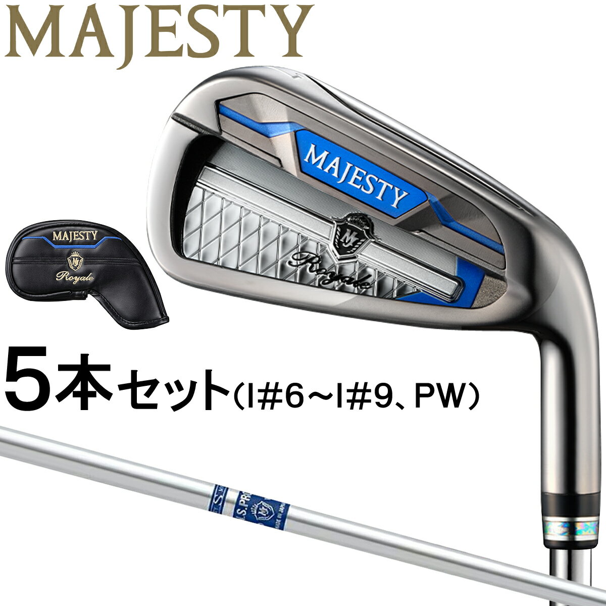 MAJESTY マジェスティ 日本正規品 Royale IRON ロイヤル アイアン 2023モデル NS PRO 850MJ WEIGHT FLOW スチールシャフト 5本セット(I＃6～9、PW)