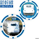 新幹線 N700 TypeA ゴルフマーカー ( チップタイプ ) 「 SKSMC002 」 【あす楽対応】