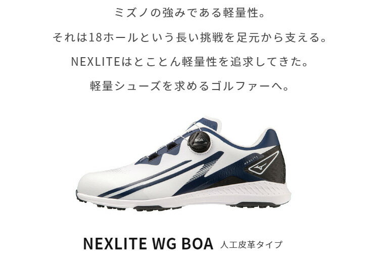 MIZUNO ミズノ 正規品 NEXLITE WG BOA ネクスライト WG ボア 人工皮革タイプ スパイクレスゴルフシューズ 2023モデル 「 51GM2335 」 【あす楽対応】