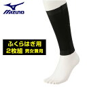 【5/9〜5/16限定!エントリーで最強翌日配送商品10倍!】 MIZUNO ミズノ 正規品 バイオギア カーフサポーター ゴルフ男女兼用 アンダーウエア ふく...