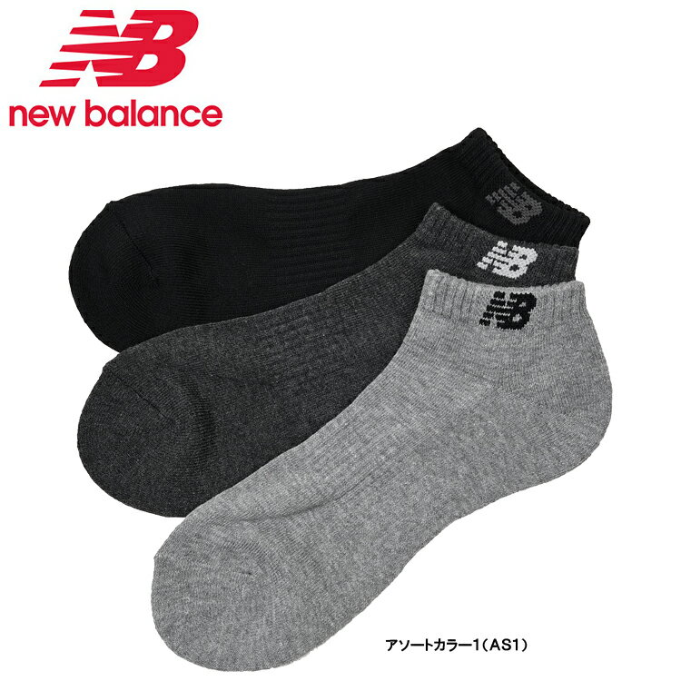 【9/2 12:59まで 最大3900円OFF半期決算感謝クーポン】 new balance(ニューバランス)日本正規品 ショートレングス 3Pソックス (3足組) 「JASL7792」 【あす楽対応】