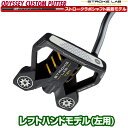 【【最大3300円OFFクーポン】】【カスタムパター】 オデッセイ日本正規品 STROKE LAB(ストロークラボ)パター Toe Up i SS FLATSO1.0グリップ 「レフトハンドモデル(左用)」