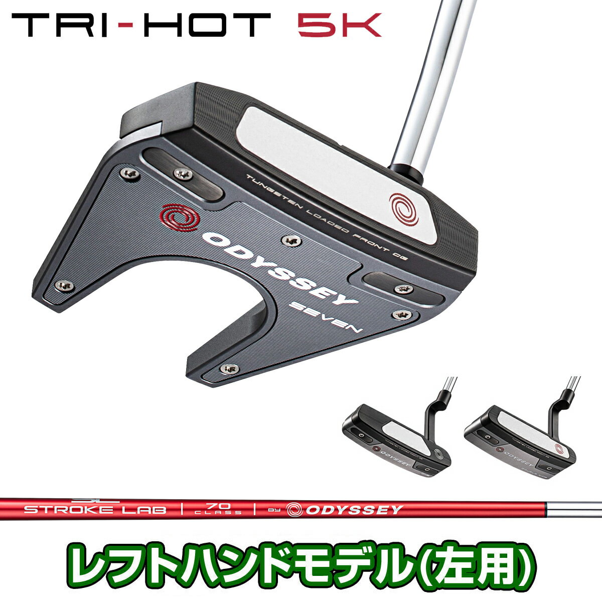 【5/15 エントリー/抽選で最大100%ポイントバック】 ODYSSEY オデッセイ 日本正規品 TRI-HOT 5K 23 トライホット パター 2023モデル STROKE LAB ストロークラボシャフト 「 レフトハンドモデル(左用) 」 【あす楽対応】 1